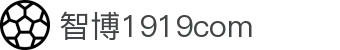 zbo智博1919com·(中国有限公司)官方网站"
